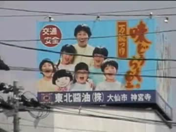 秋田県大館ドライブその2  ジャスコ、市立病院、正札！！ 2008G.W