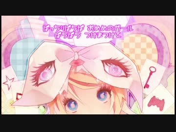 「つけまつける」歌ってみた