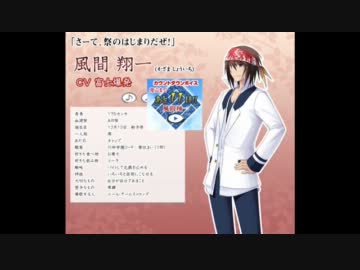 真剣で私に恋しなさい！S　カウントダウンボイス 11日前 -風間翔一 -