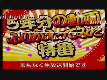 ５年分のニコニコ動画を振り返ってみた　前編
