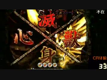 人気の 心滅獣身 動画 8本 ニコニコ動画