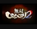 無双OROCHI２ 全ムービー・イベント集 Part.1