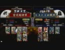 戦国大戦　頂上対決　2012/1/16　雷同剣神軍　ＶＳ　ＬＡＦＩ＠戦軍