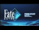 【Fate/EXTRA】 私が貴女の奏者だ part1 【実況】