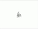 【ゆっくり】糸【怪談】