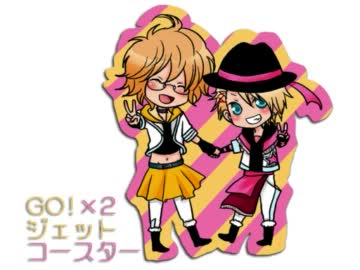 女ですが一人二役でGO!×2ジェットコースターを歌ってみた。
