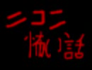 〔姉弟で〕怖い話Night〔ラジオ風〕第11話