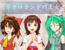 【アイマス×ダンセイニ】 ボカロランドの王女　４