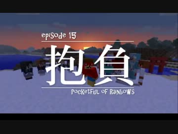 今夜もマインクラフト 第15話「抱負」 【Minecraft】