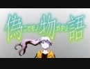 【CUL】 marshmallow justice （偽物語OP2） 【カバー】