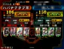 三国志大戦３ はもない　十人目【4枚英知:皇帝バナナクラブ】