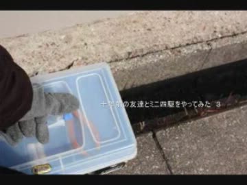 十年前の友達とミニ四駆をやってみた　３