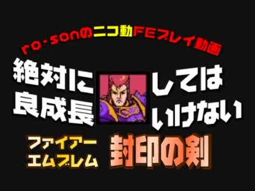 ファイアーエムブレム　封印の死亡フラグ　５章