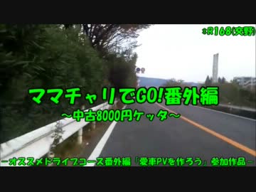 【ママチャリでGO!番外編】中古8000円のケッタ【愛車PV】