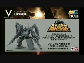 【ACV】Midnight LIVE 1/16 - LAST BULLET -｢残彈確認せり｣ part9