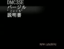 【DMC3SE】　バージルこいくち説明書 その6（立ち回り強化編）