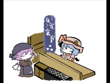 【東方手書き】夜雀食堂～カリスマの納豆巻き～