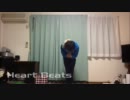 【初投稿】 Heart Beats 踊ってみた 【らむね】
