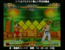 １・１１コーハツド平日ド素人カプエス２対戦会抜粋１