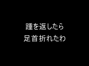 【コピペ】友達が横槍を入れられて死んだ【２ｃｈ】