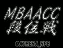 MBAACC　段位戦　2012/01/14　七段戦