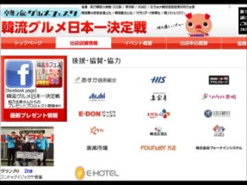韓流フェス事務局へ電話してみた 被災ブース出店のナゾに迫る(中間報告)
