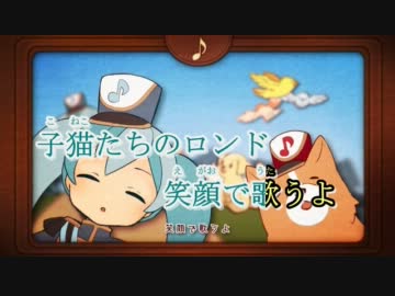 【ニコカラ】ドレミファロンド 《on　vocal》