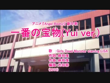 【ニコカラ】一番の宝物(Yui ver.)【Off Vocal】