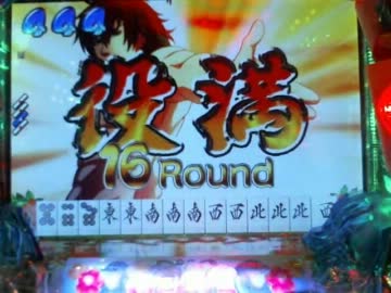 CR南国麻雀M　Part04