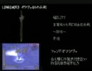 ゲーム熱が冷め始めた男が「ドラッグオンドラグーン2」を実況プレイPart47
