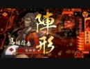 【戦国大戦】泰山で行き泰山　その４【正四位】