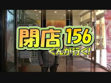 【P-martTV】閉店くんが行く！#156【公式】
