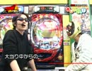 「あした打っ！」第27回（CR柳生一族の陰謀）