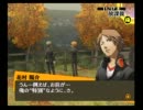 暇な大学生の「ペルソナ４」初プレイ実況part101