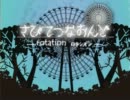 『さびてつなおんど-rotation-』　おじちゃんな私が実況プレイ１