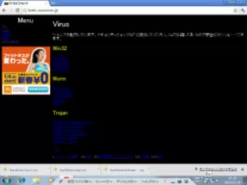 ウイルスをダウンロードできるサイトに行ってみた
