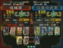 三国志大戦３ 頂上対決 2012/1/18 或椿軍 VS 江東の虎軍