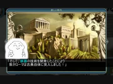 【やる夫】シリーズ未経験者にもおすすめ「Civilization5」プレイ講座第8回