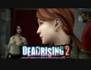 【DEADRISING2】チャックとケイティと私　デッドラ２実況プレイその５