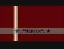 ☆｡:*Meister*:｡★紅白戦　VersionⅡ