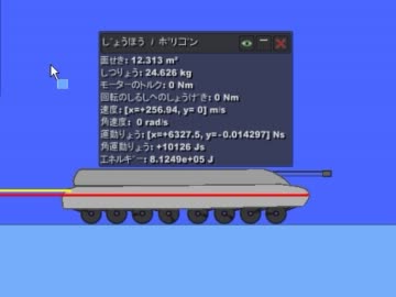 Phunで残念な戦車が音速の約10分の8までに