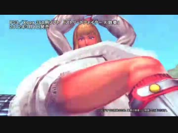 【店頭PV】 ストリートファイターX鉄拳 PV