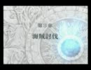 【実況】ファイアーエムブレム 蒼炎の軌跡 マニアでノーリセ 第３章 Part1
