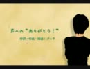 【NNI／歌モノ】君への“ありがとう！” - パッチ【オリジナル曲】