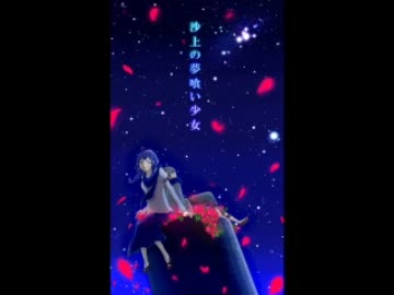【新年なので】沙上の夢喰い少女　piano.ver【歌ってみた。】