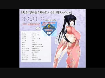 真剣で私に恋しなさい！S　カウントダウンボイス 8日前 -不死川心-