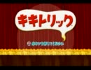 キキトリック 初見プレイ ノイズ君となかまたち おしゃべりLv1篇