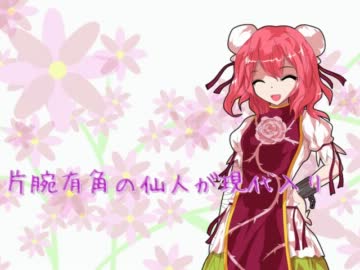 【現代入りシリーズ】片腕有角の仙人が現代入り【第４話】