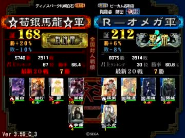 三国志大戦３ はもない　11人目【馬龍 VS R－オメガ】