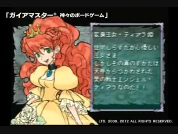 ｶﾞｲｱﾏｽﾀｰ　―神々のﾎﾞｰﾄﾞｹﾞｰﾑ―　ＰＶ